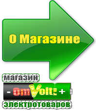 omvolt.ru Стабилизаторы напряжения для котлов в Железногорске